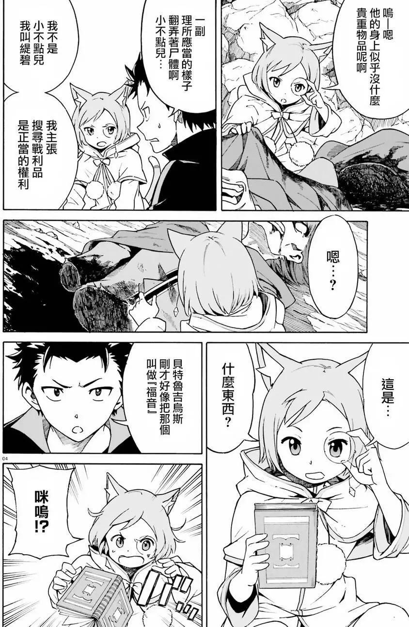 Re:從零開始的異世界生活 第三章 Truth of Zero - 第35回 - 5