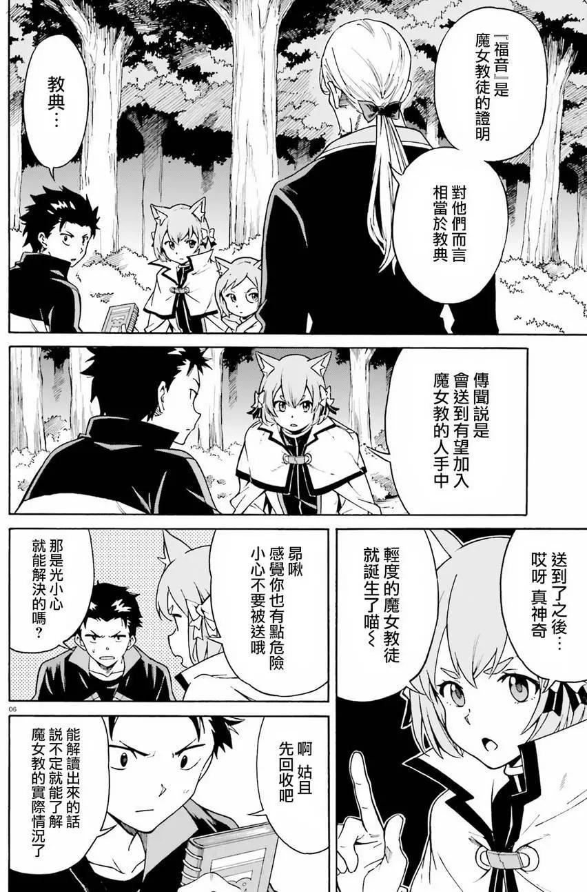 Re:從零開始的異世界生活 第三章 Truth of Zero - 第35回 - 1