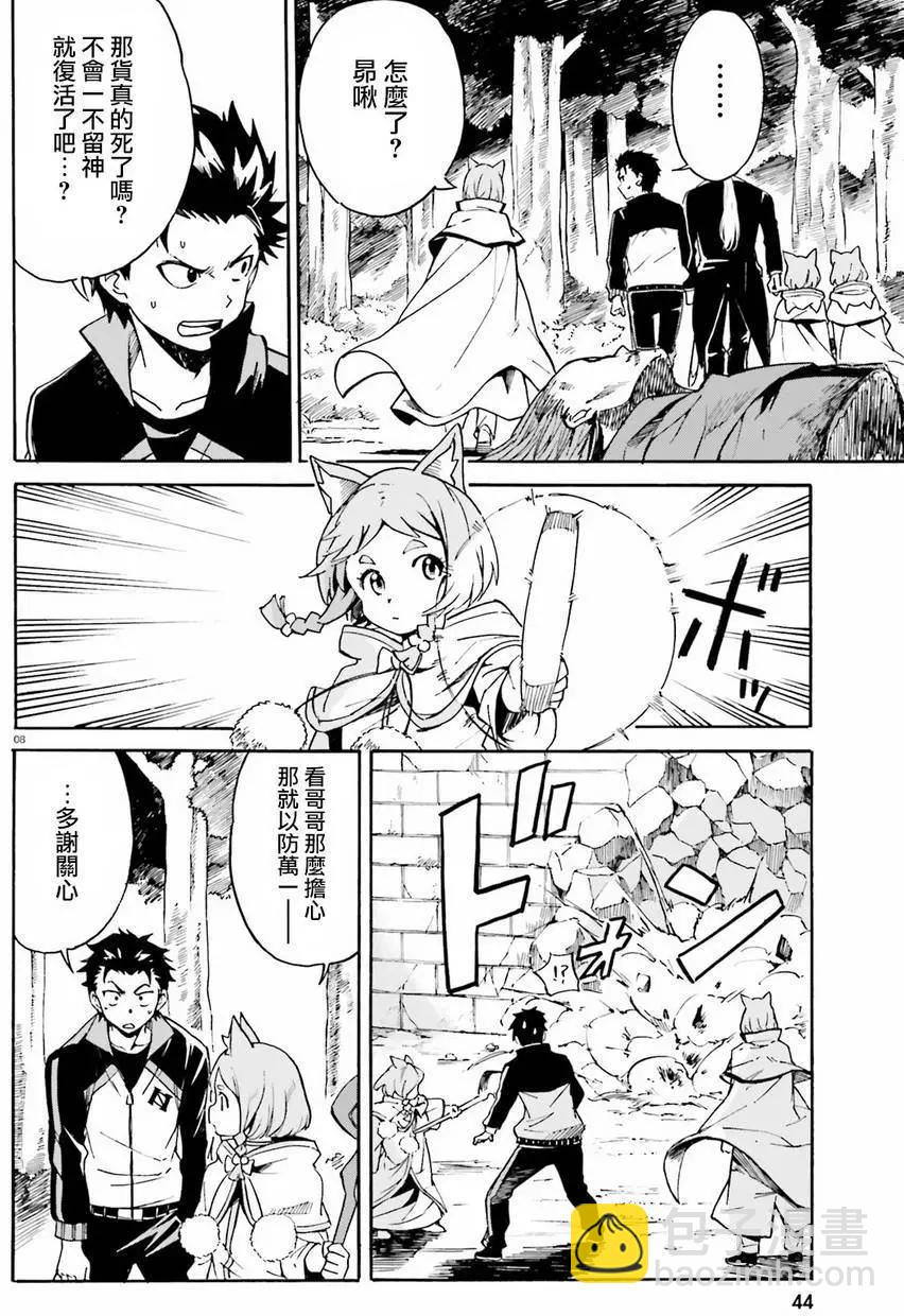 Re:從零開始的異世界生活 第三章 Truth of Zero - 第35回 - 3