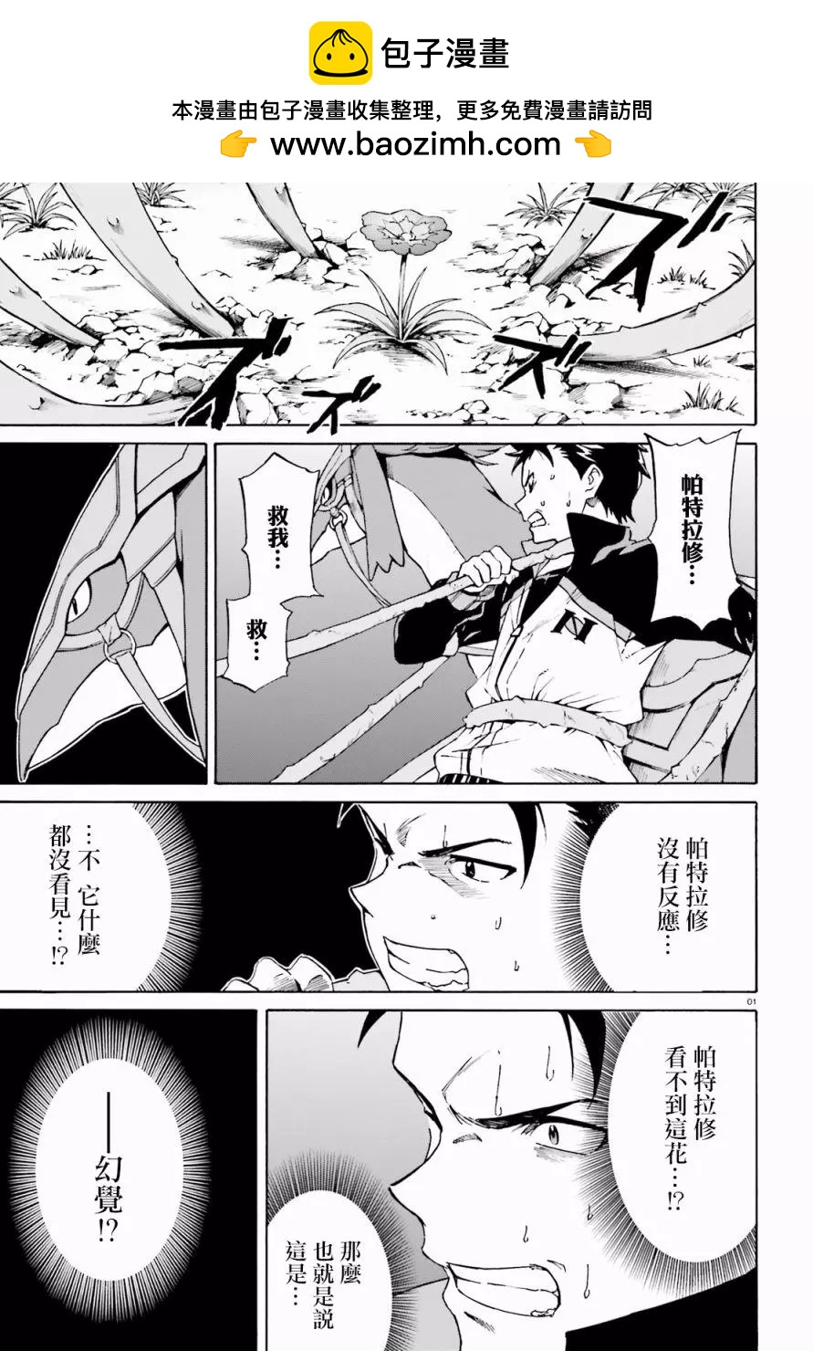 Re:從零開始的異世界生活 第三章 Truth of Zero - 第37回 - 2