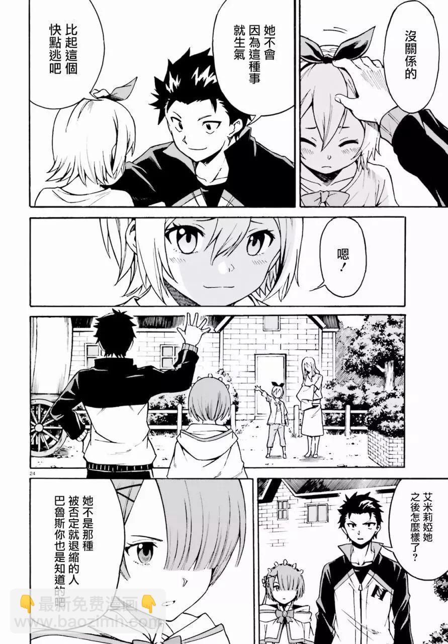 Re:從零開始的異世界生活 第三章 Truth of Zero - 第37回 - 1