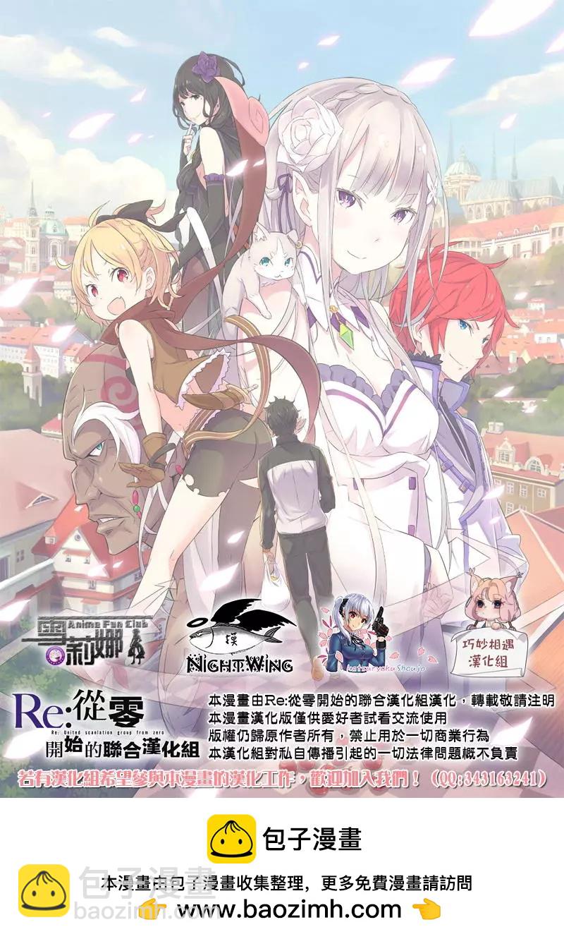 Re:從零開始的異世界生活 第三章 Truth of Zero - 第37回 - 4