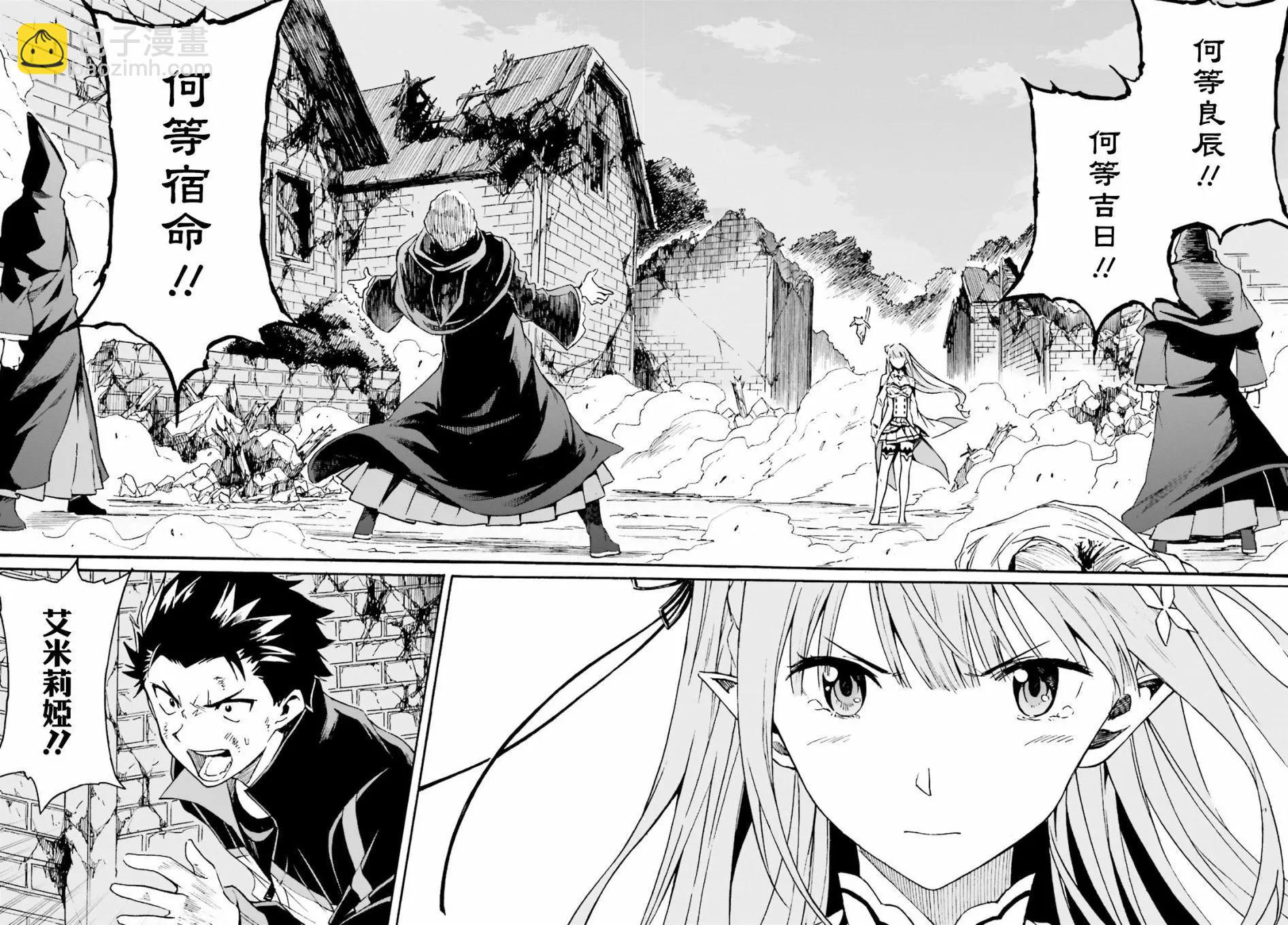 Re:從零開始的異世界生活 第三章 Truth of Zero - 第39回 - 3