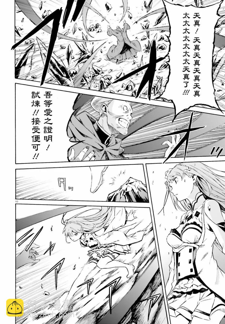 Re:從零開始的異世界生活 第三章 Truth of Zero - 第39回 - 2