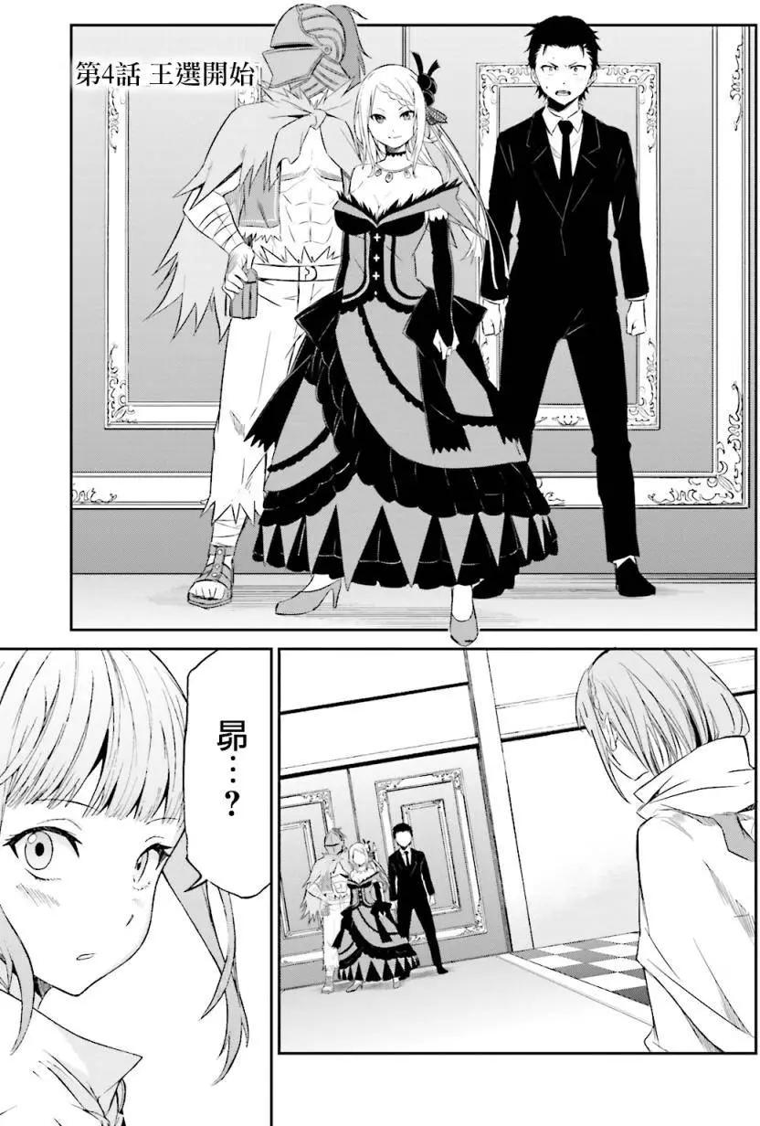Re:從零開始的異世界生活 第三章 Truth of Zero - 第04回 - 1