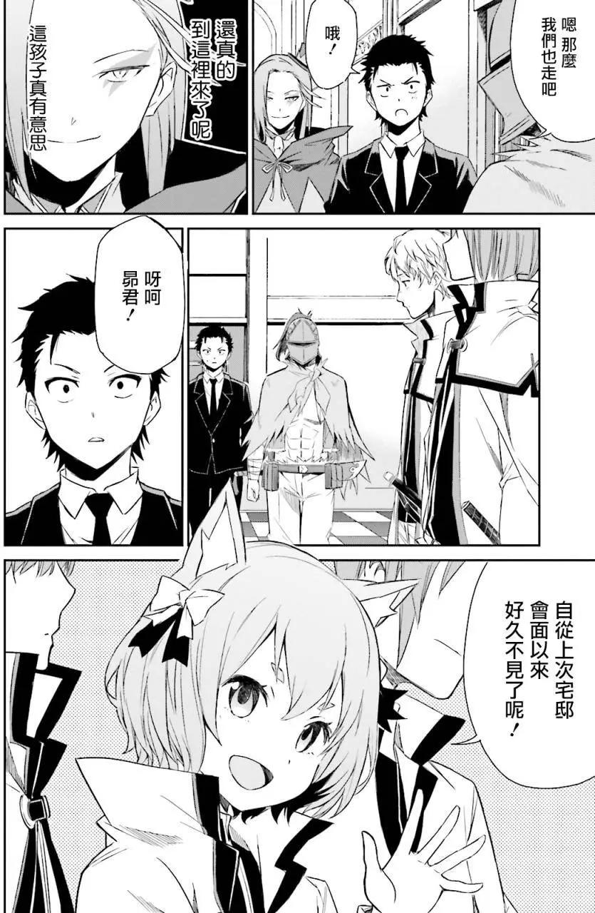 Re:從零開始的異世界生活 第三章 Truth of Zero - 第04回 - 1