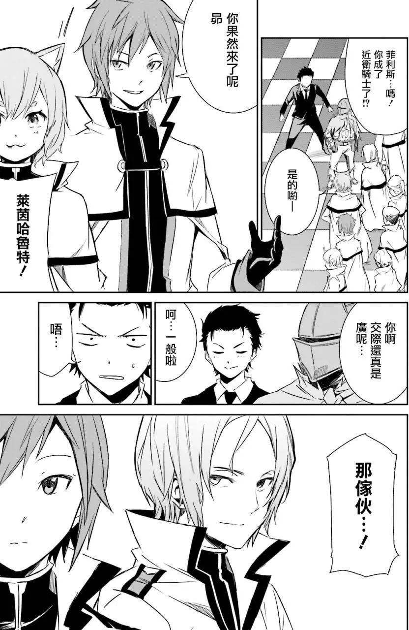 Re:從零開始的異世界生活 第三章 Truth of Zero - 第04回 - 2