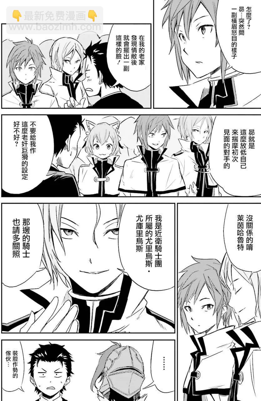 Re:從零開始的異世界生活 第三章 Truth of Zero - 第04回 - 3