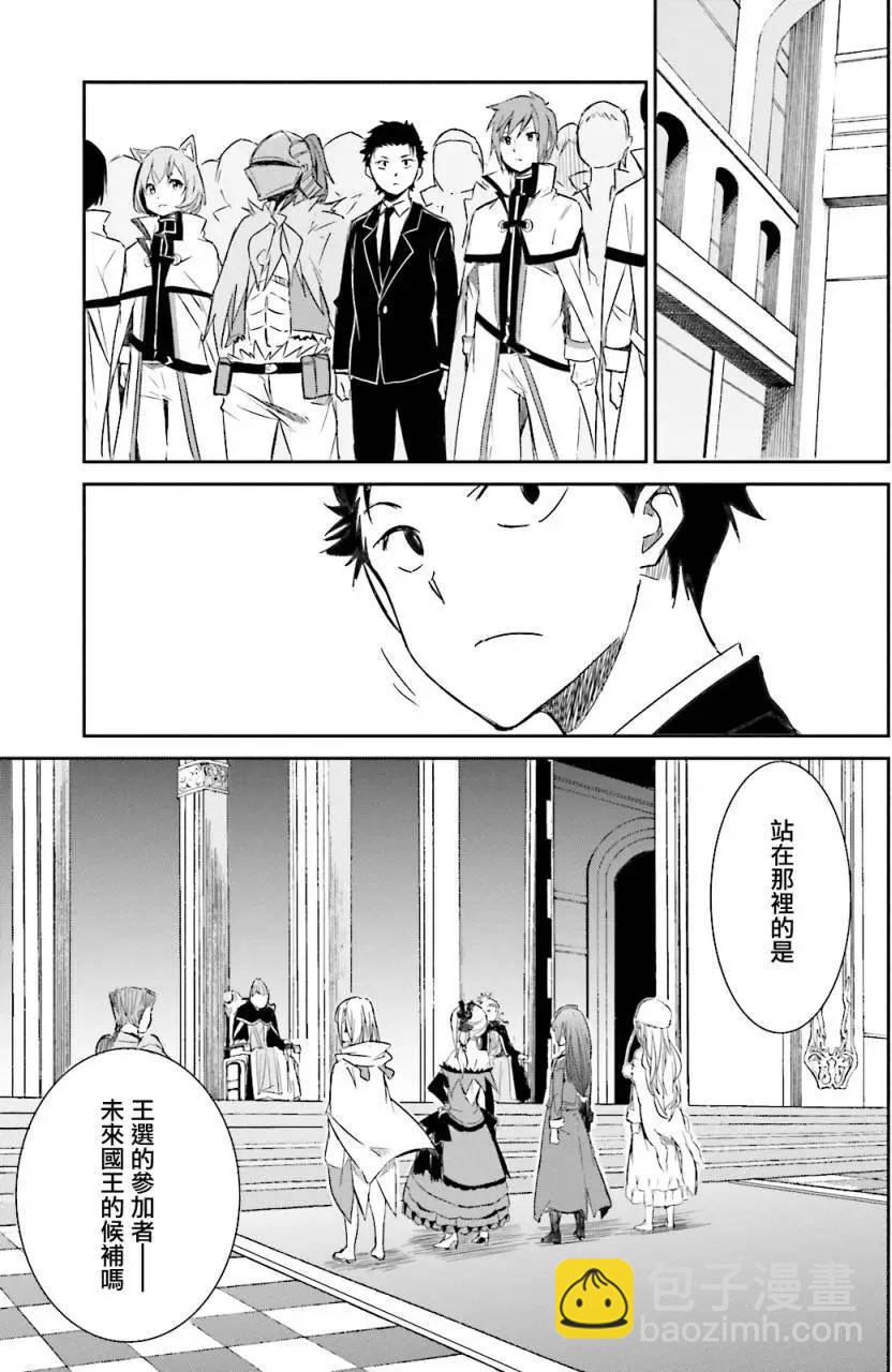 Re:從零開始的異世界生活 第三章 Truth of Zero - 第04回 - 4