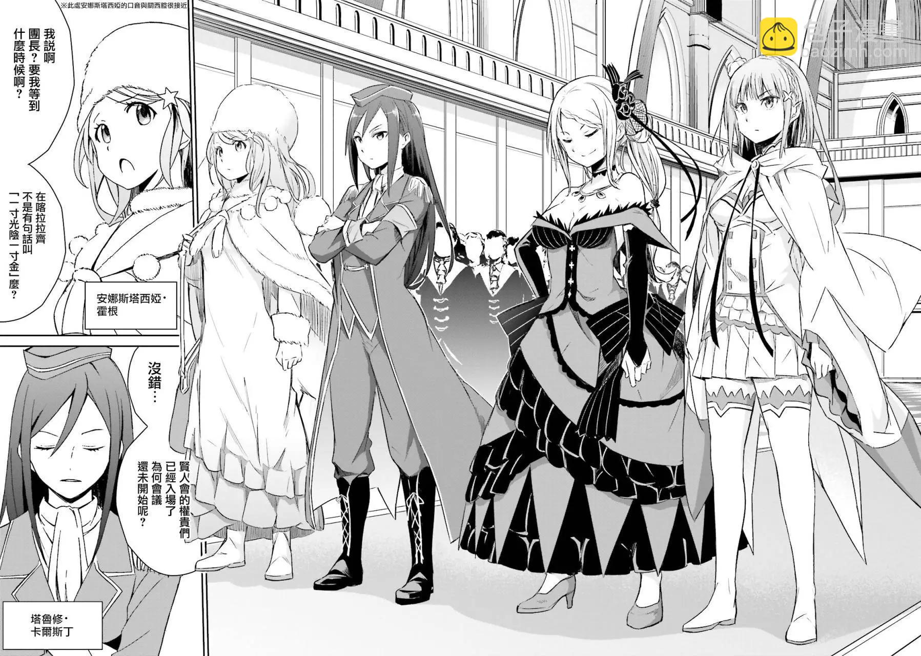 Re:從零開始的異世界生活 第三章 Truth of Zero - 第04回 - 5