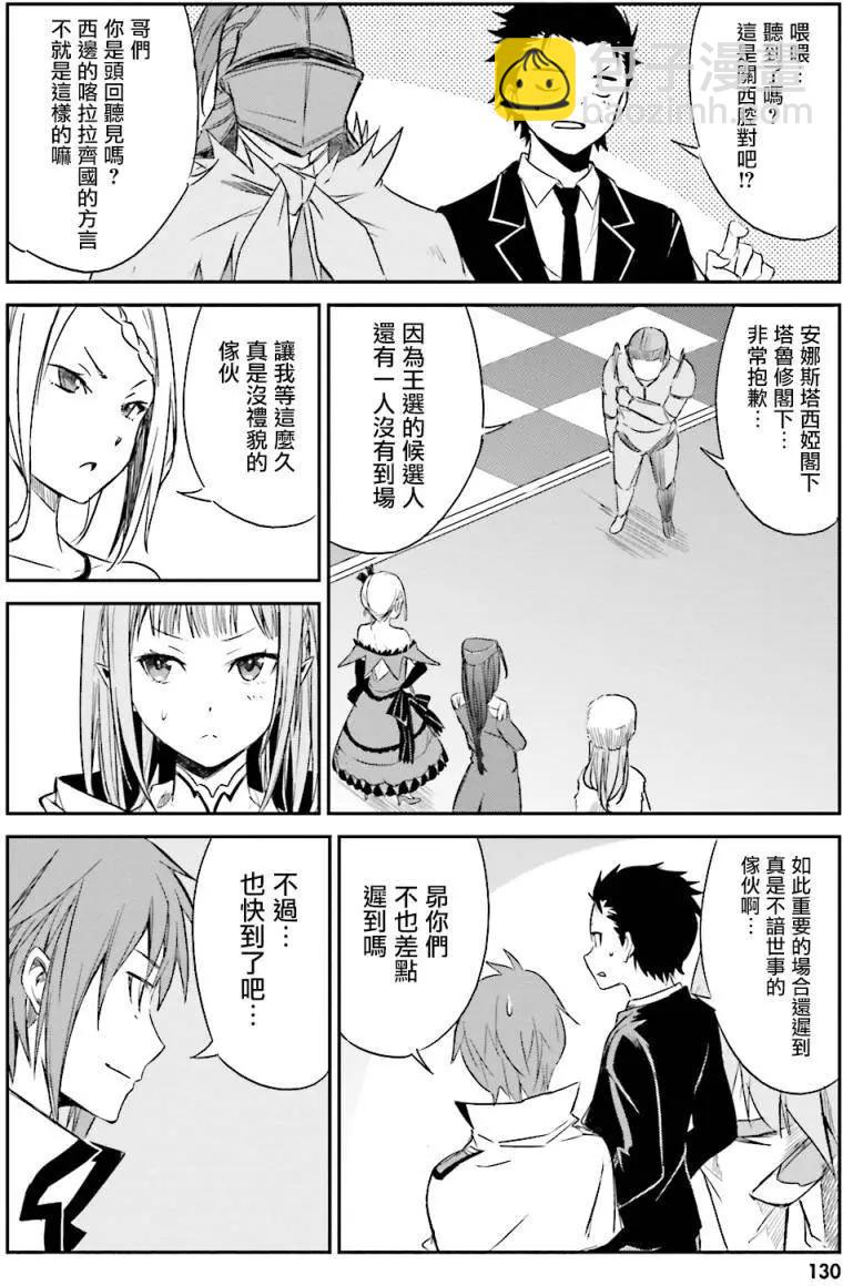 Re:從零開始的異世界生活 第三章 Truth of Zero - 第04回 - 1