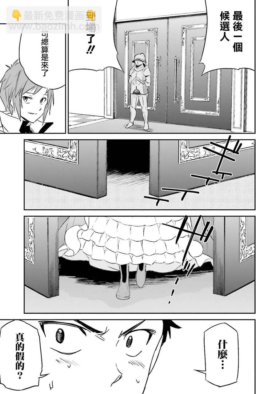 Re:從零開始的異世界生活 第三章 Truth of Zero - 第04回 - 2