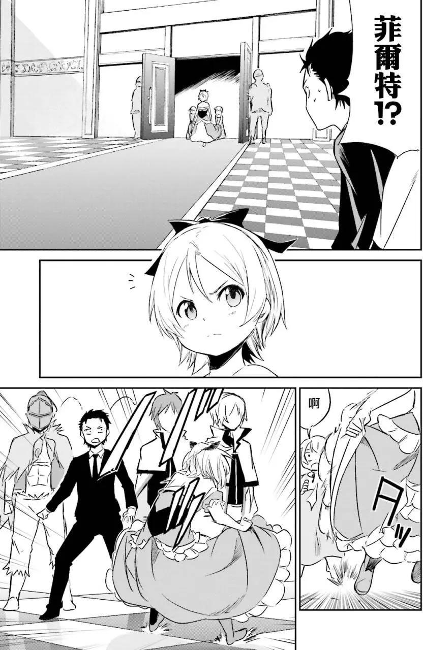 Re:從零開始的異世界生活 第三章 Truth of Zero - 第04回 - 4