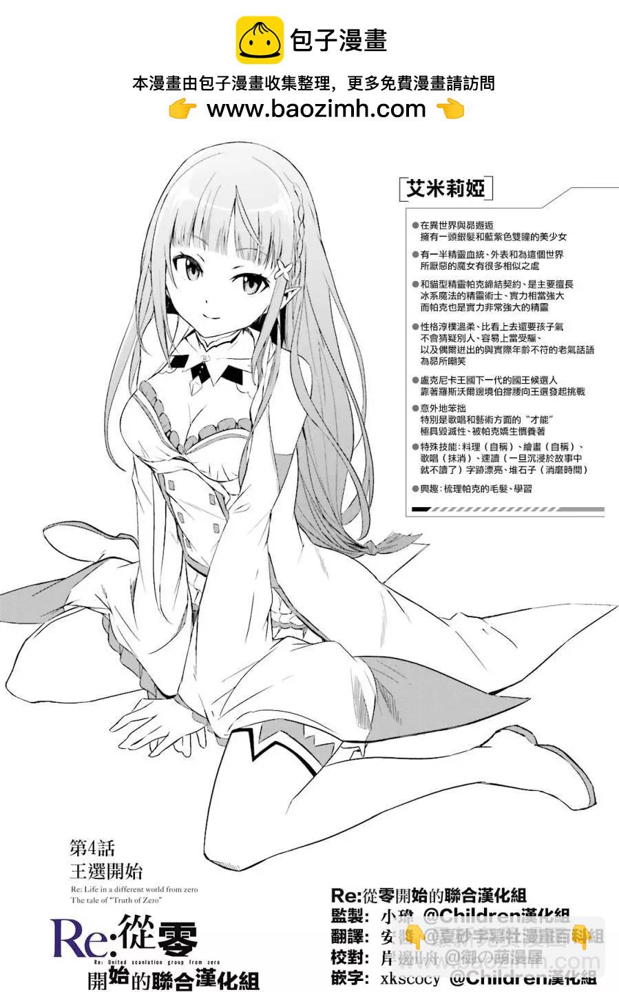 Re:從零開始的異世界生活 第三章 Truth of Zero - 第04回 - 2