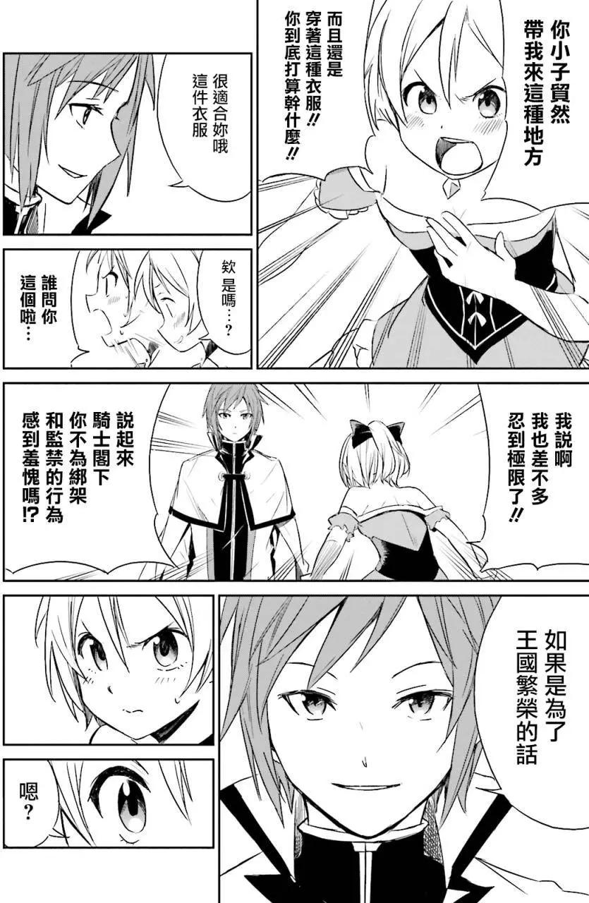 Re:從零開始的異世界生活 第三章 Truth of Zero - 第04回 - 5