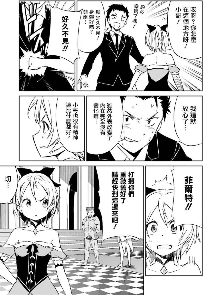 Re:從零開始的異世界生活 第三章 Truth of Zero - 第04回 - 1