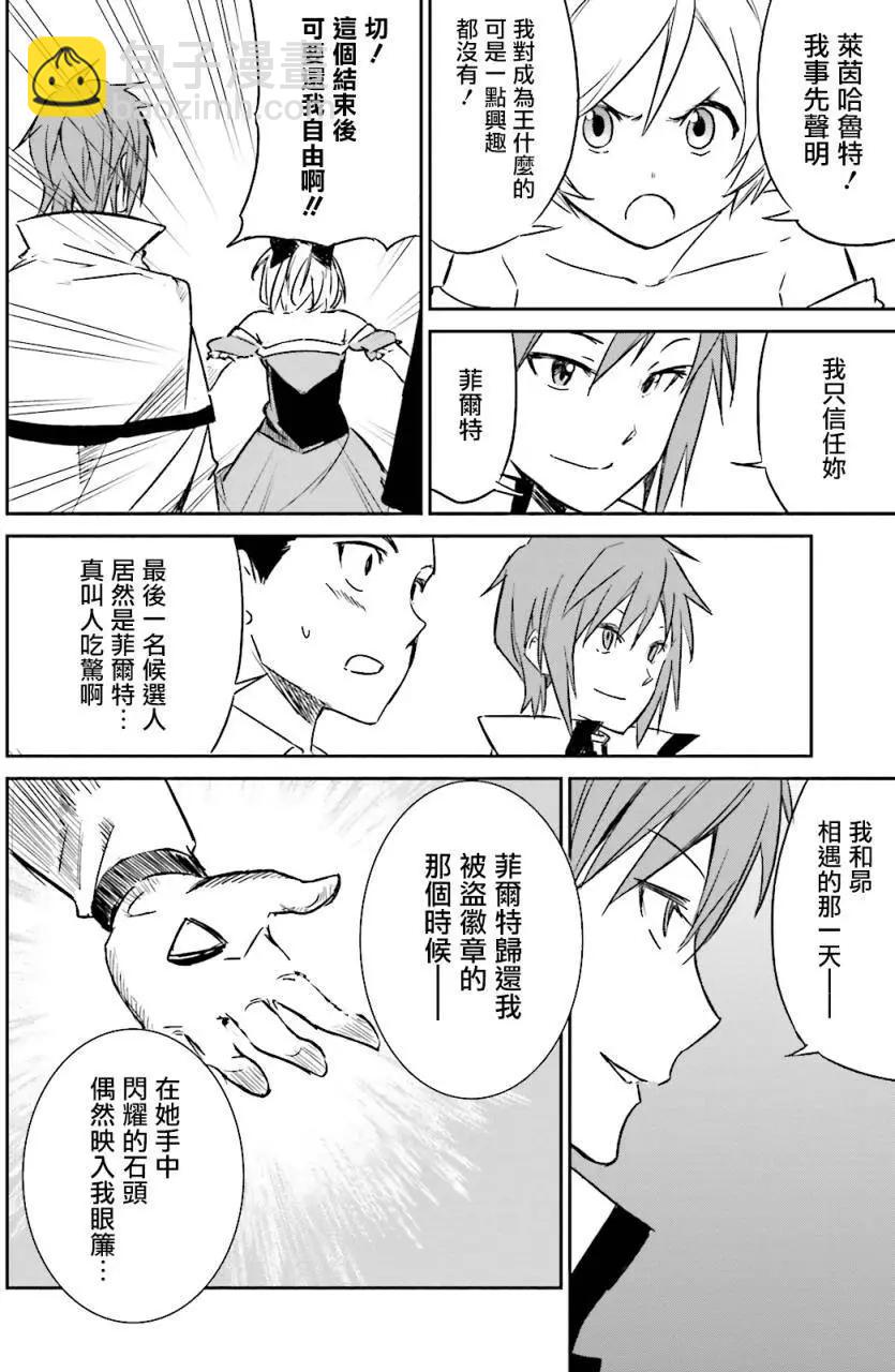 Re:從零開始的異世界生活 第三章 Truth of Zero - 第04回 - 2