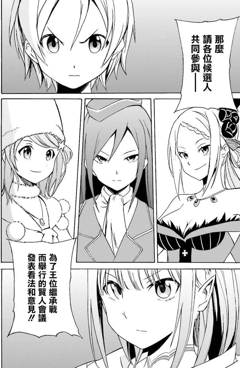 Re:從零開始的異世界生活 第三章 Truth of Zero - 第04回 - 4