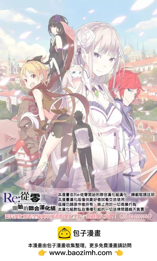 Re:從零開始的異世界生活 第三章 Truth of Zero - 第04回 - 5