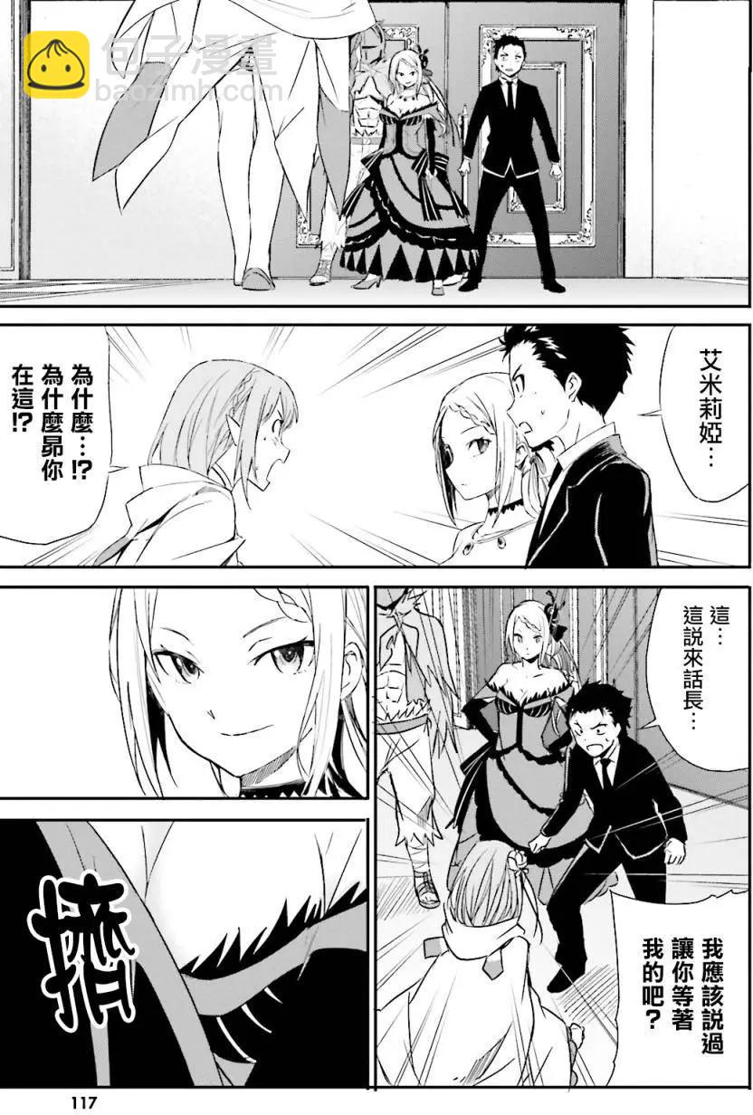 Re:從零開始的異世界生活 第三章 Truth of Zero - 第04回 - 3