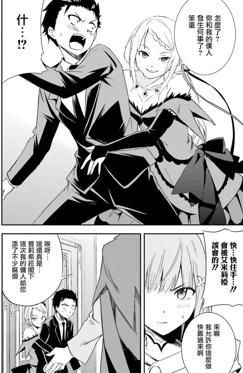 Re:從零開始的異世界生活 第三章 Truth of Zero - 第04回 - 4