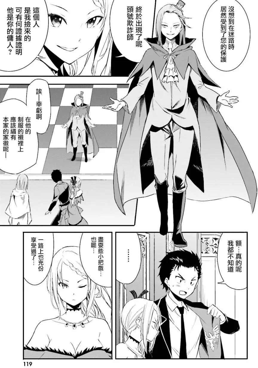 Re:從零開始的異世界生活 第三章 Truth of Zero - 第04回 - 1