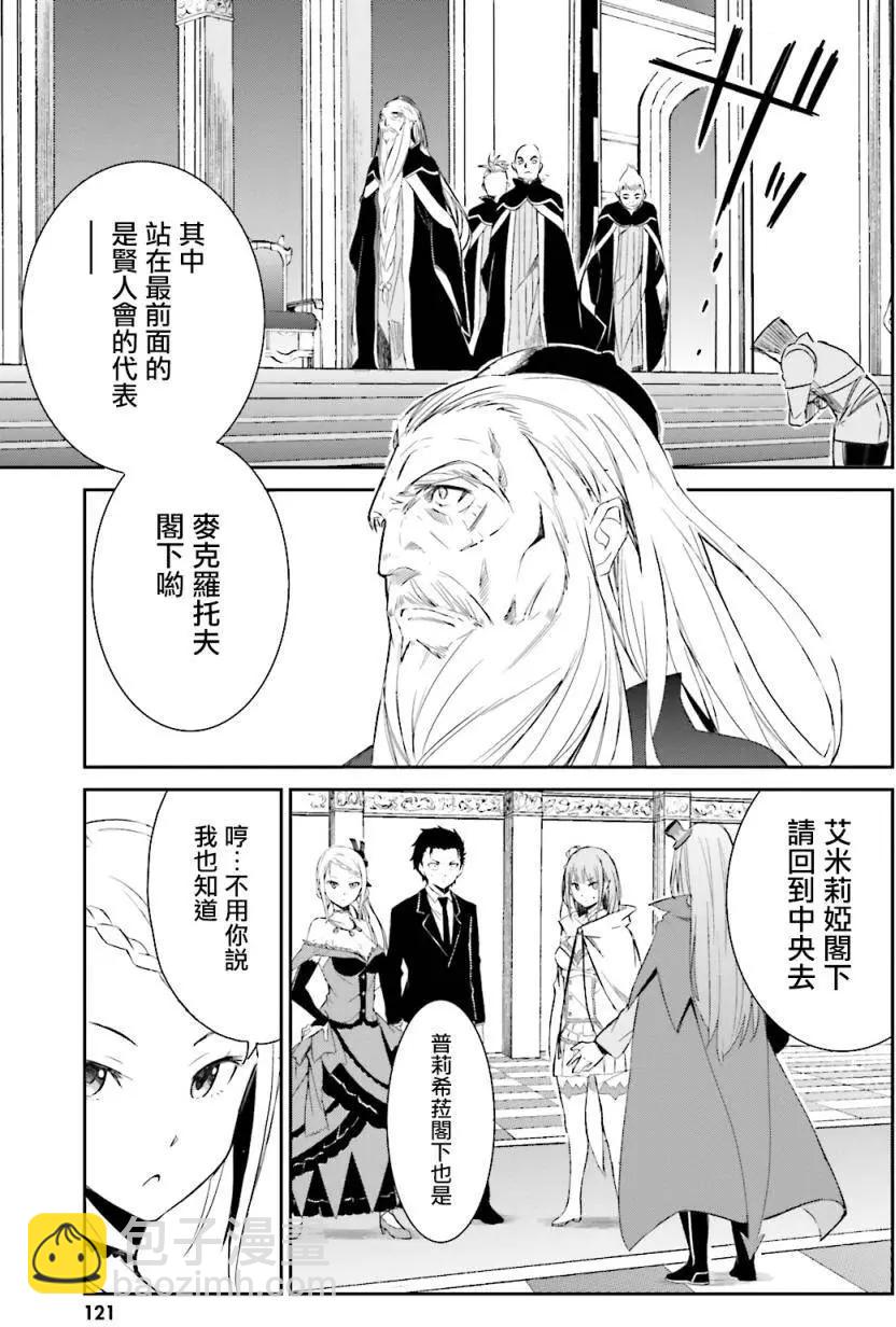 Re:從零開始的異世界生活 第三章 Truth of Zero - 第04回 - 3