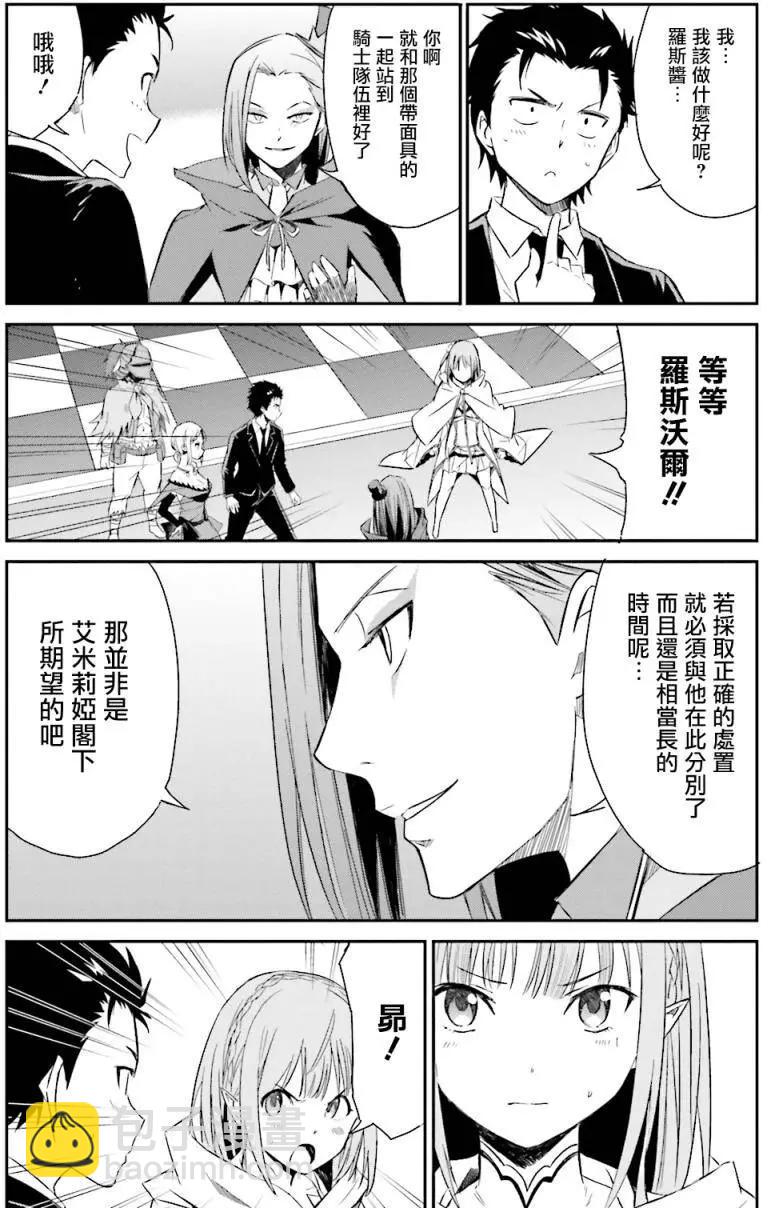 Re:從零開始的異世界生活 第三章 Truth of Zero - 第04回 - 4