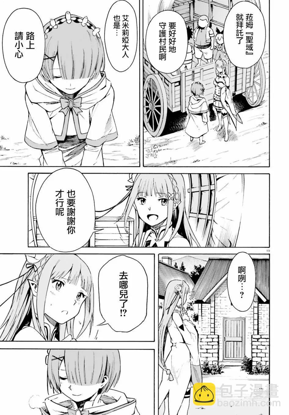 Re:從零開始的異世界生活 第三章 Truth of Zero - 第41回 - 2