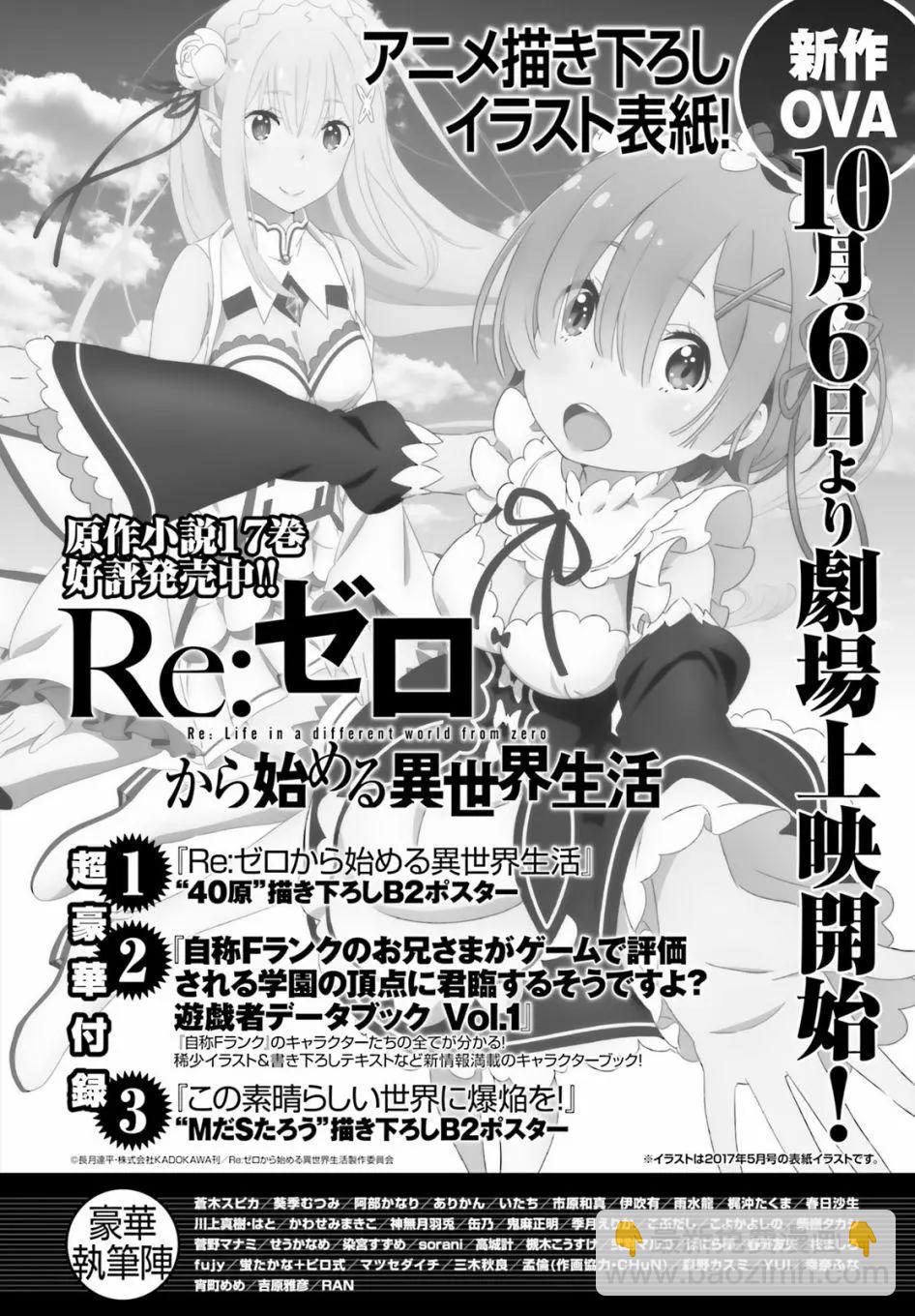 Re:從零開始的異世界生活 第三章 Truth of Zero - 第41回 - 3