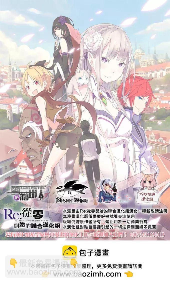 Re:從零開始的異世界生活 第三章 Truth of Zero - 第41回 - 4