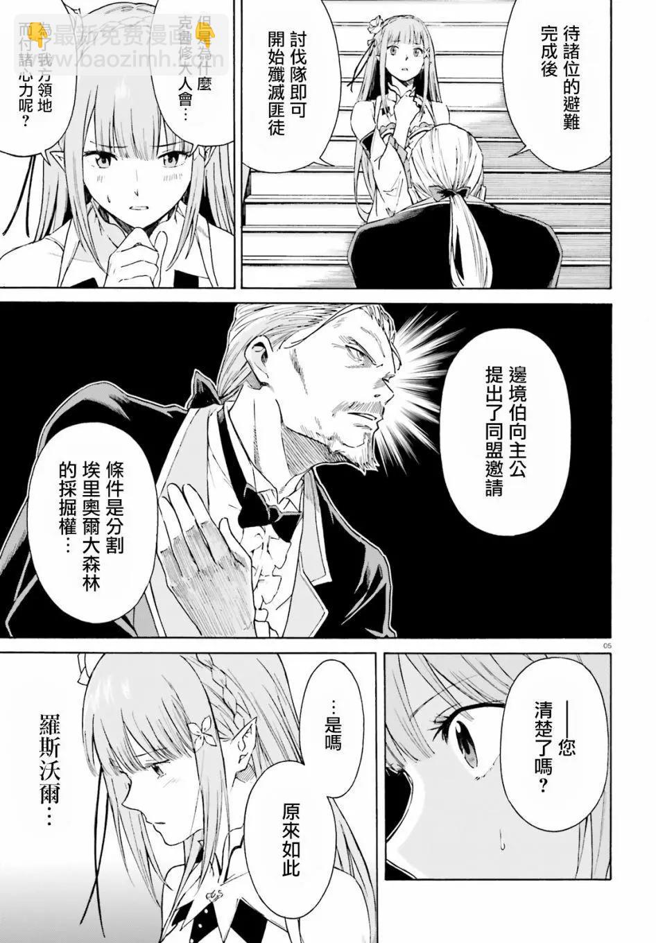 Re:從零開始的異世界生活 第三章 Truth of Zero - 第41回 - 6