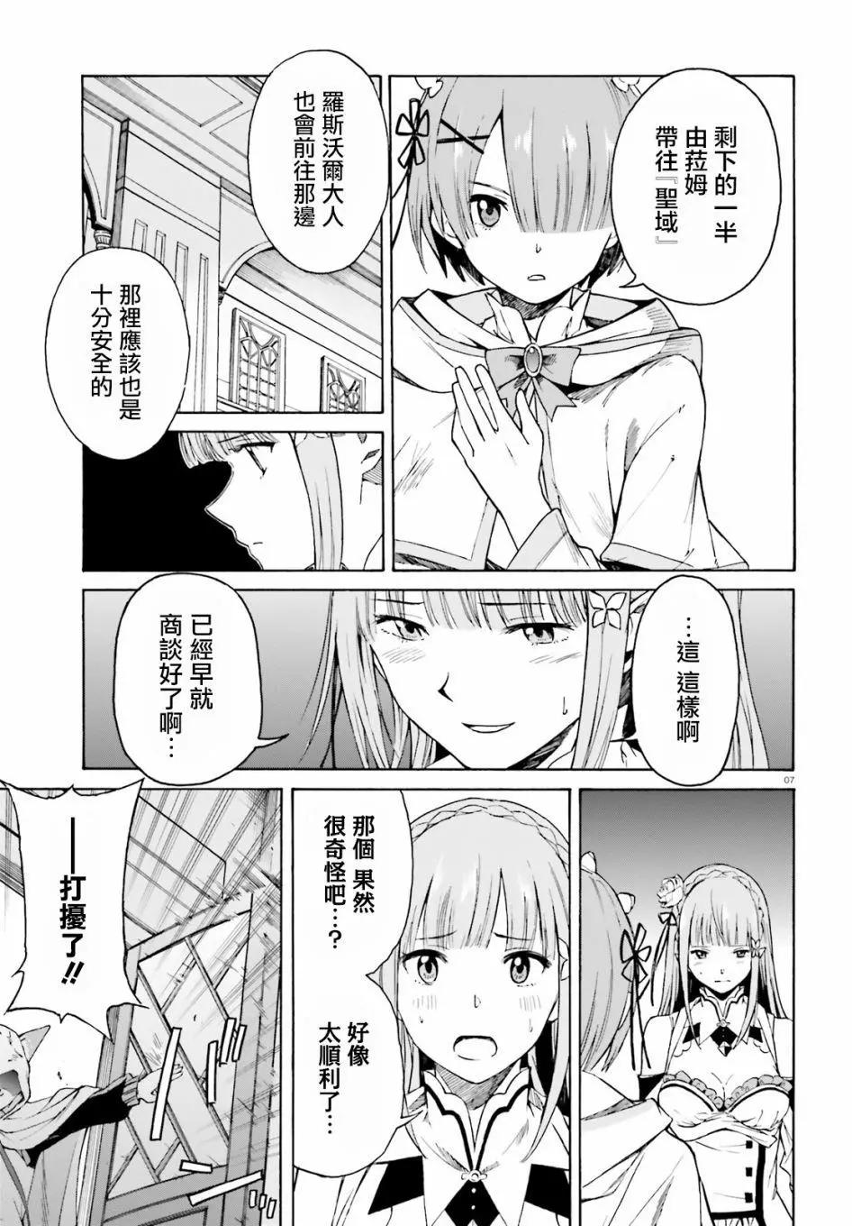 Re:從零開始的異世界生活 第三章 Truth of Zero - 第41回 - 2