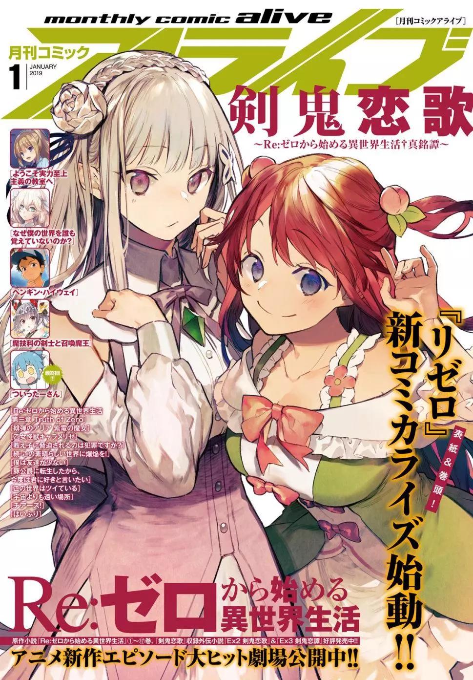 Re:從零開始的異世界生活 第三章 Truth of Zero - 第43話 - 1