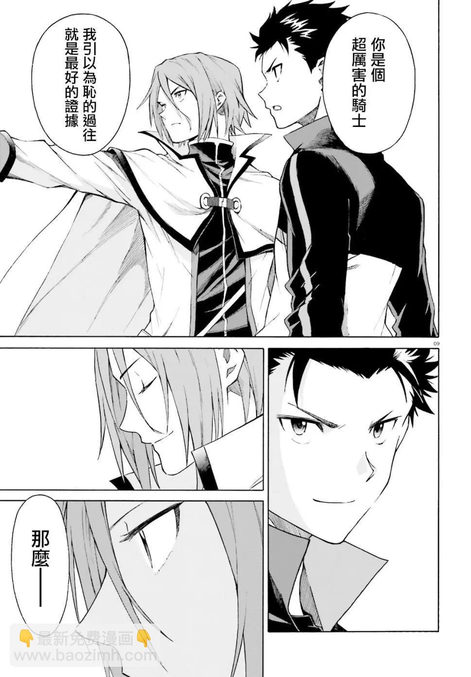 Re:從零開始的異世界生活 第三章 Truth of Zero - 第43話 - 2