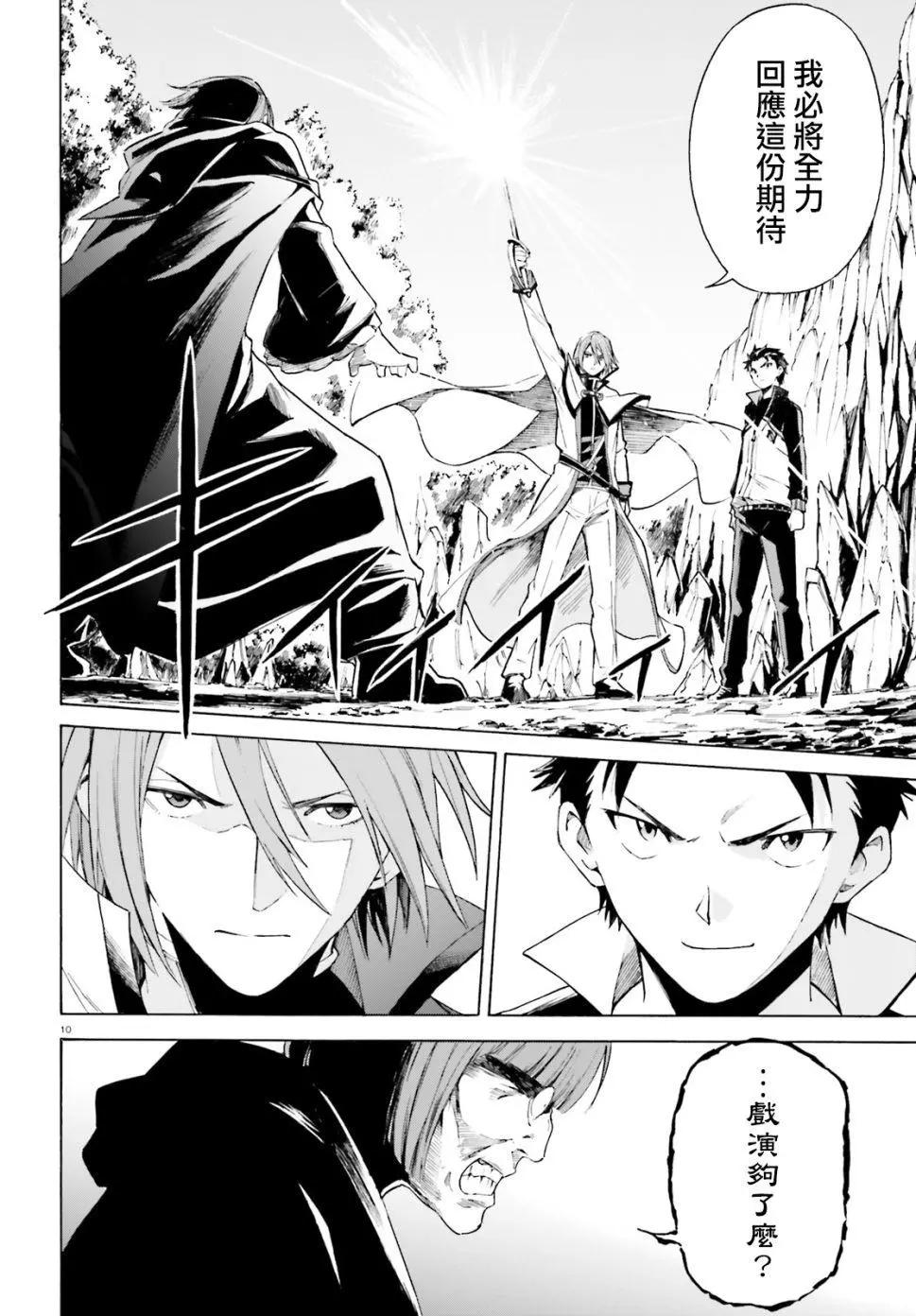 Re:從零開始的異世界生活 第三章 Truth of Zero - 第43話 - 3