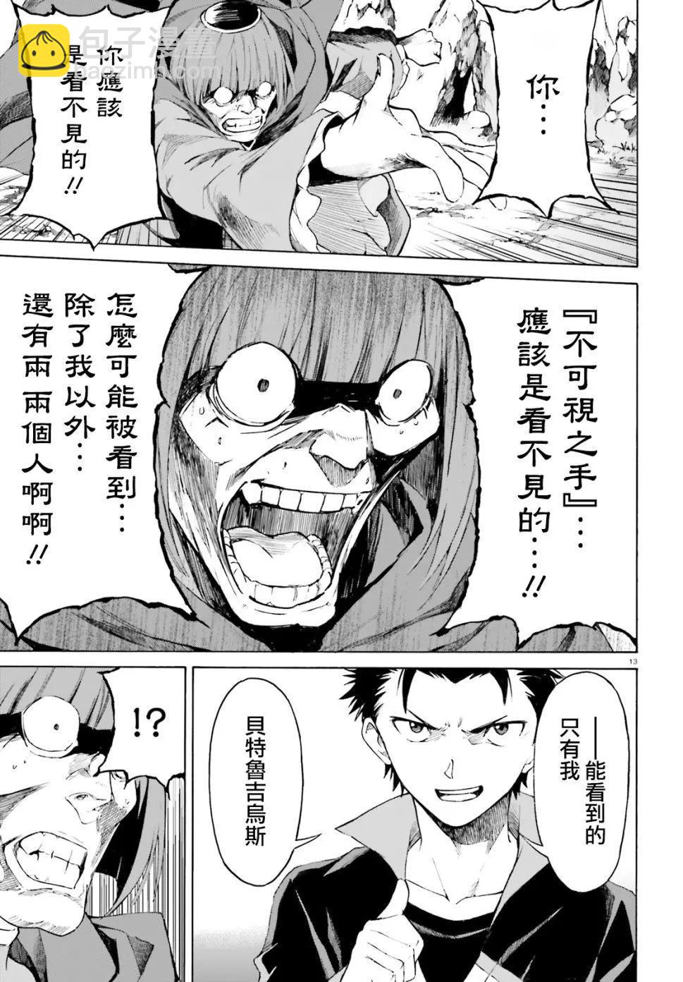 Re:從零開始的異世界生活 第三章 Truth of Zero - 第43話 - 2