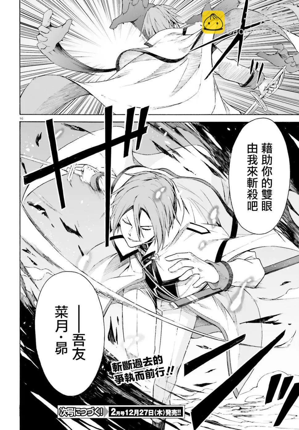 Re:從零開始的異世界生活 第三章 Truth of Zero - 第43話 - 1