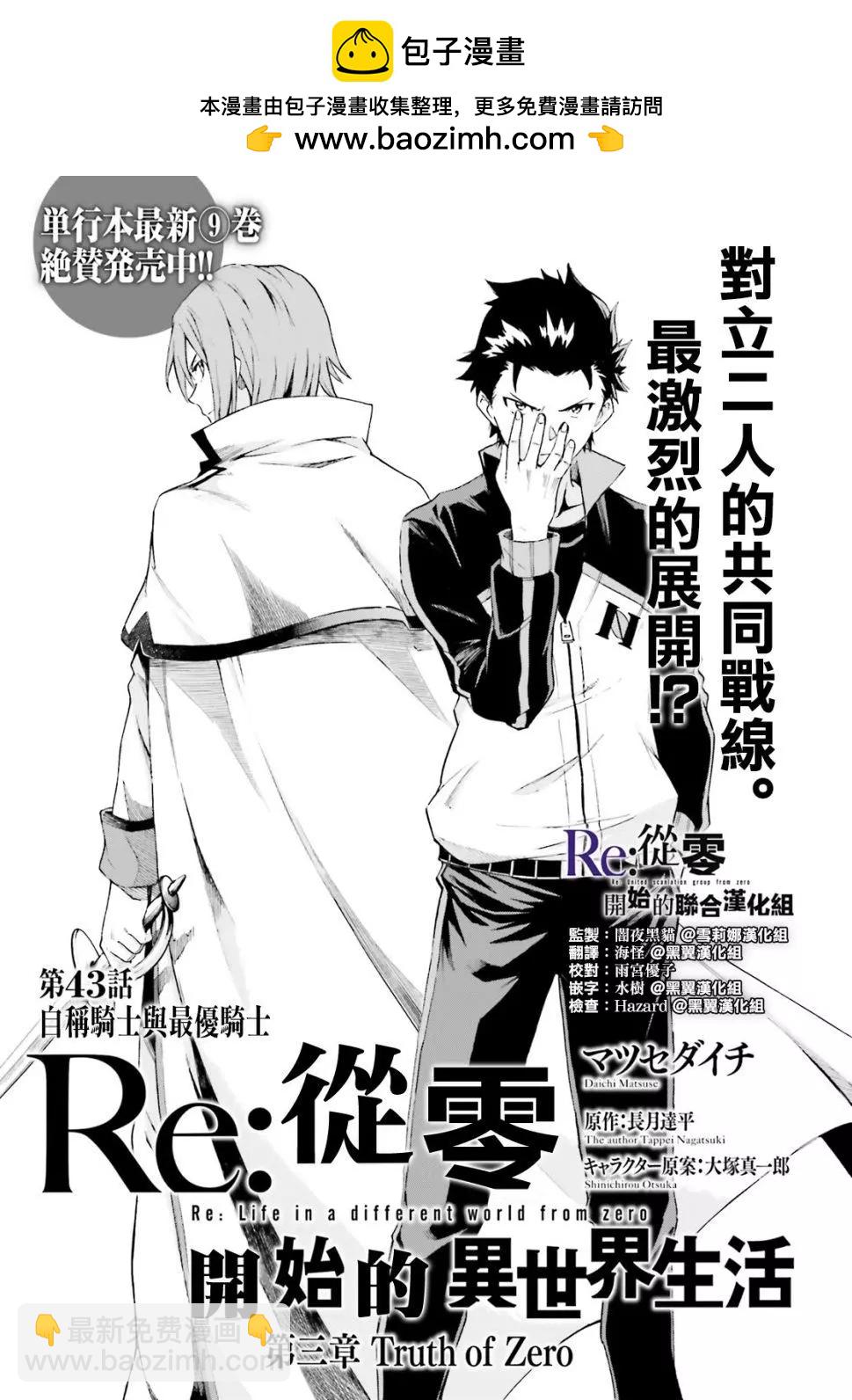 Re:從零開始的異世界生活 第三章 Truth of Zero - 第43話 - 2