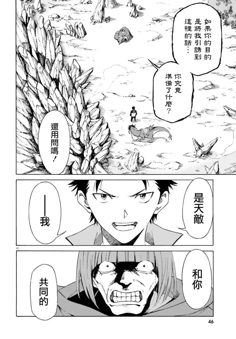 Re:從零開始的異世界生活 第三章 Truth of Zero - 第43話 - 3