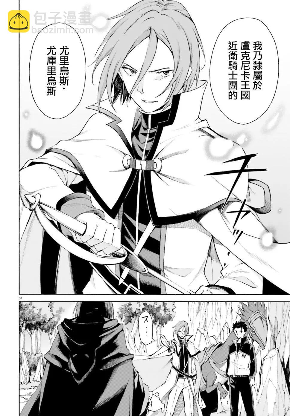 Re:從零開始的異世界生活 第三章 Truth of Zero - 第43話 - 1