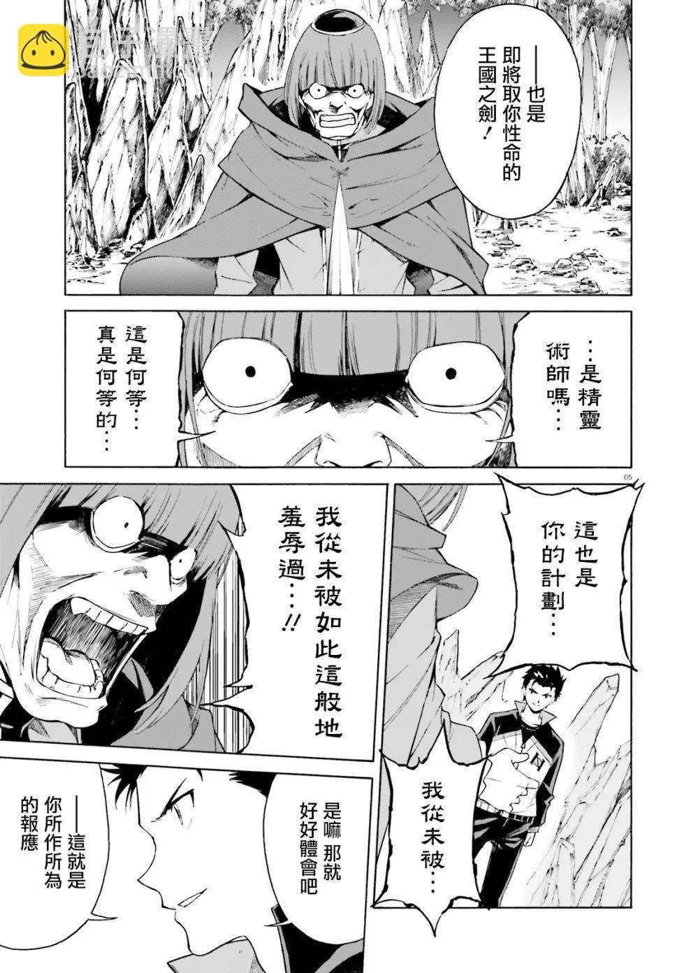 Re:從零開始的異世界生活 第三章 Truth of Zero - 第43話 - 2