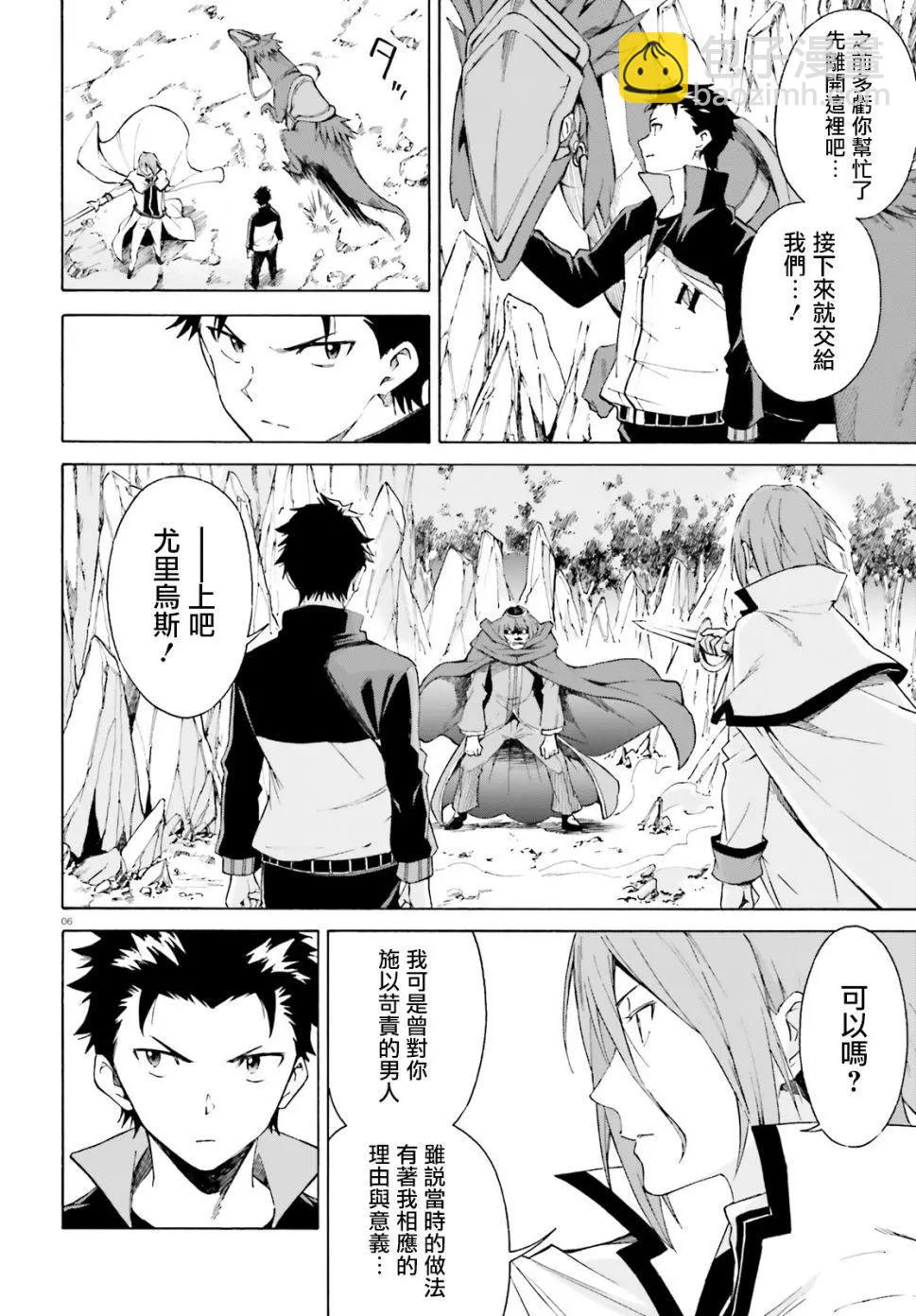 Re:從零開始的異世界生活 第三章 Truth of Zero - 第43話 - 3