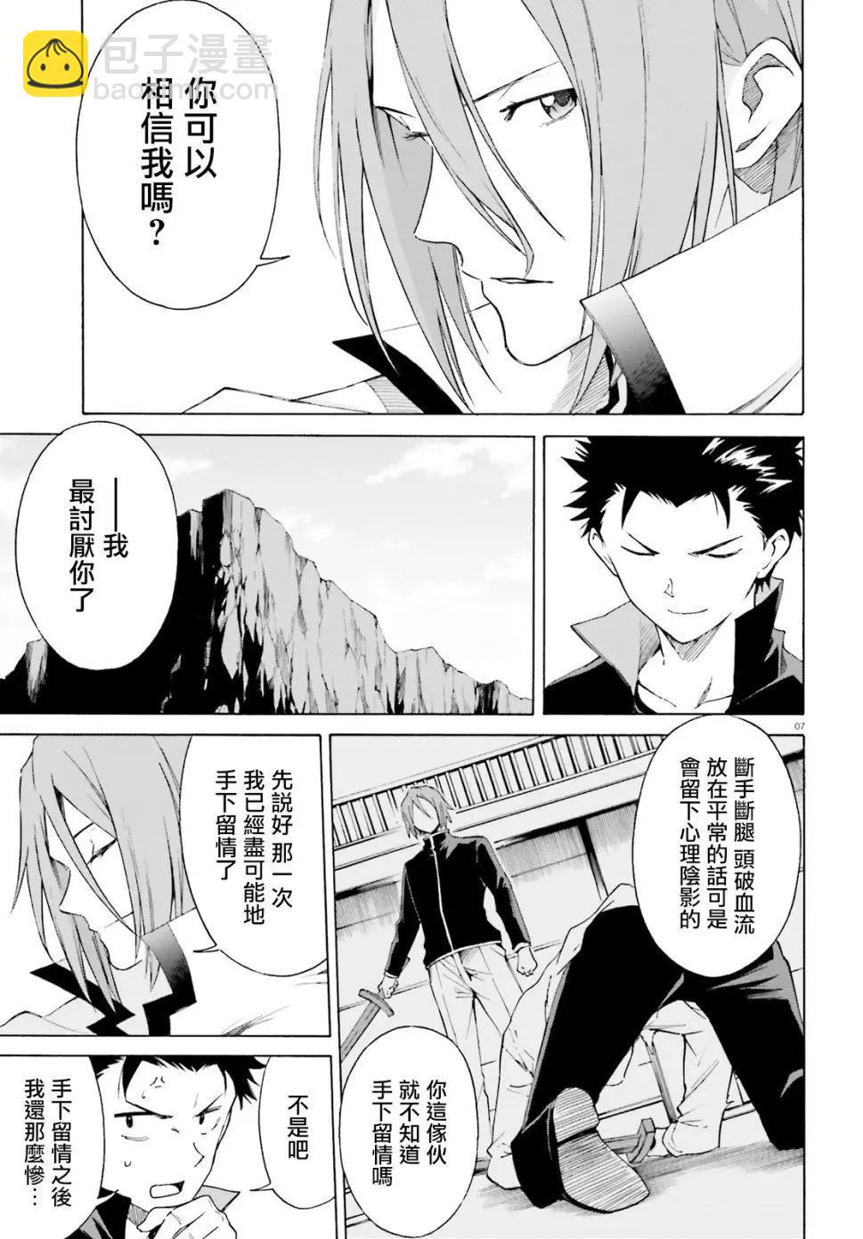 Re:從零開始的異世界生活 第三章 Truth of Zero - 第43話 - 4