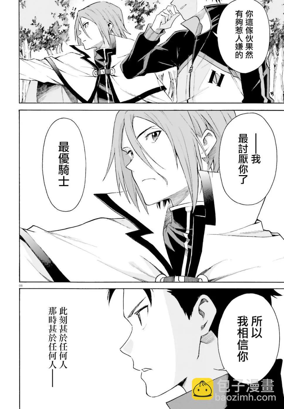 Re:從零開始的異世界生活 第三章 Truth of Zero - 第43話 - 1