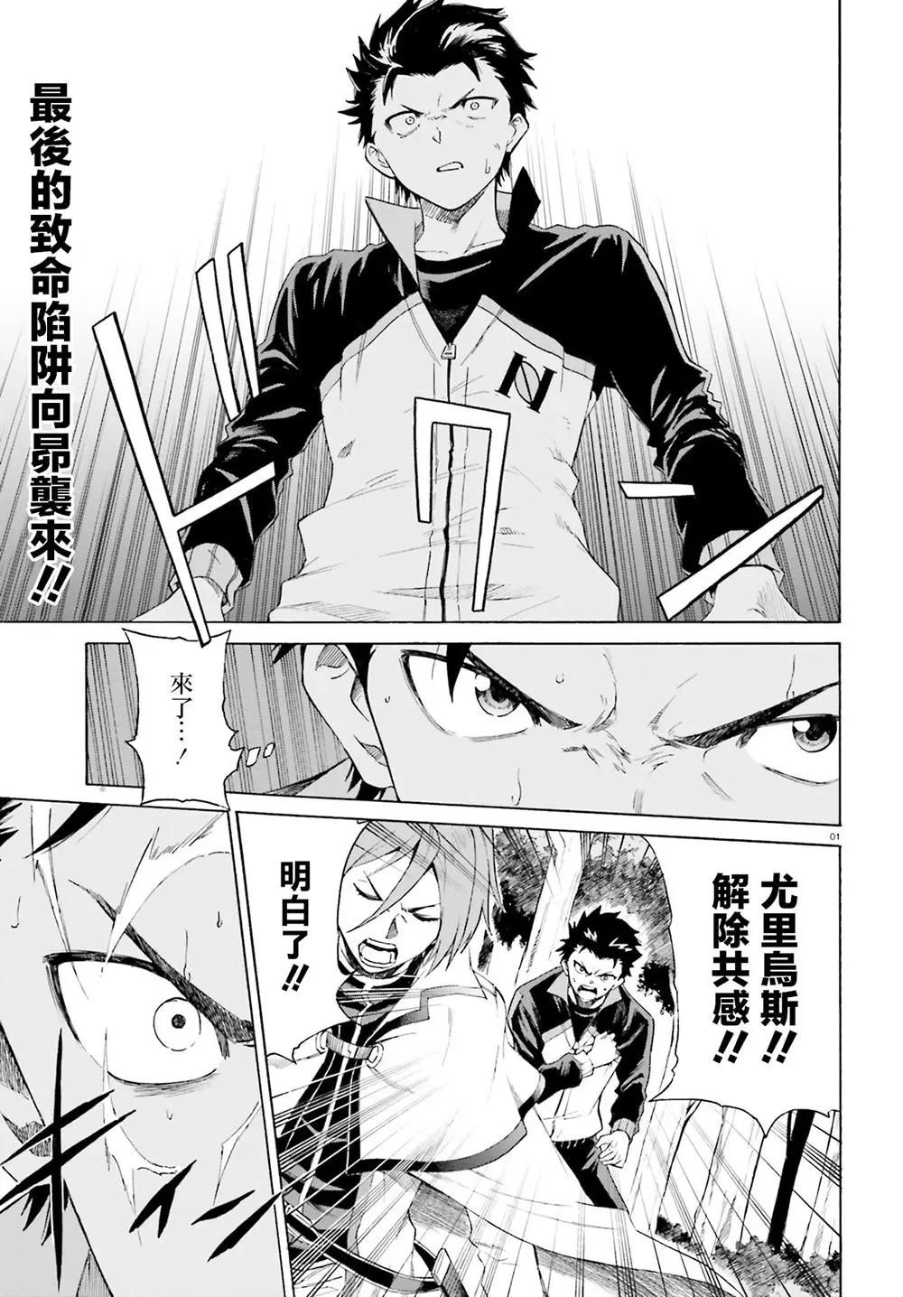 Re:從零開始的異世界生活 第三章 Truth of Zero - 第45話 - 1