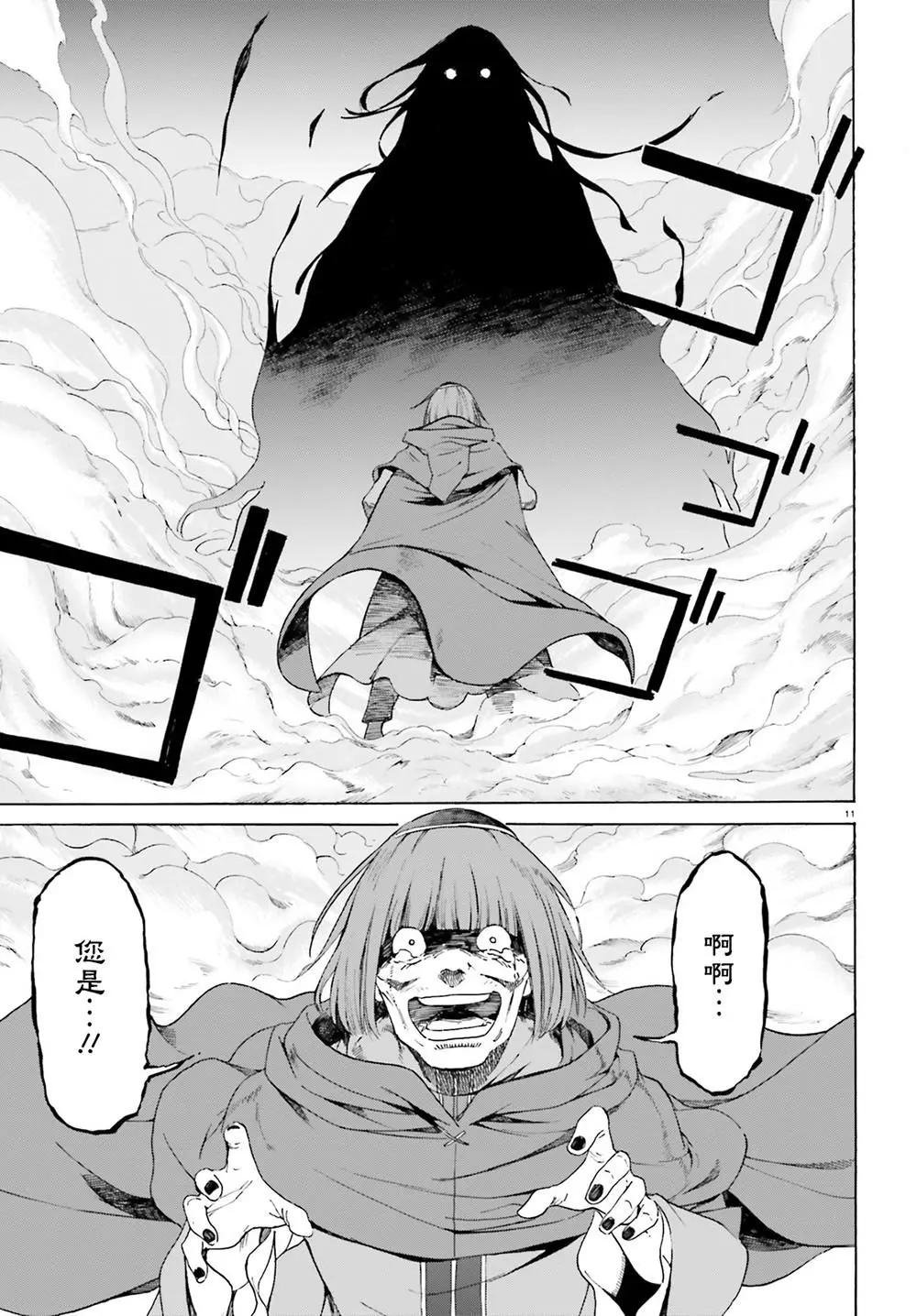 Re:從零開始的異世界生活 第三章 Truth of Zero - 第45話 - 1