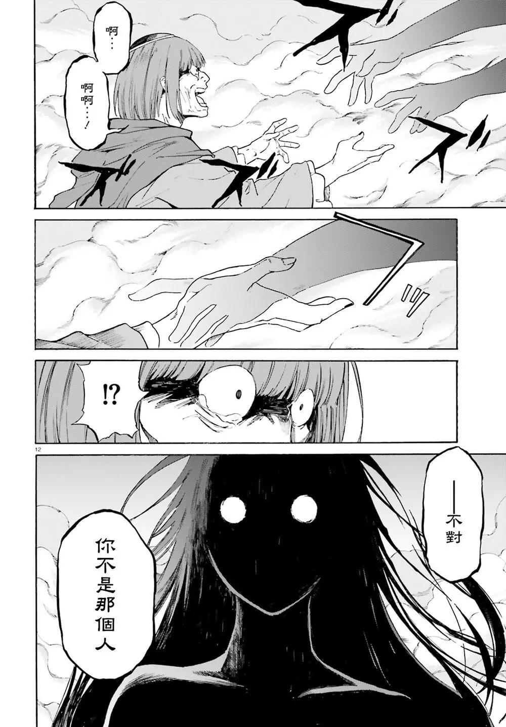 Re:從零開始的異世界生活 第三章 Truth of Zero - 第45話 - 2