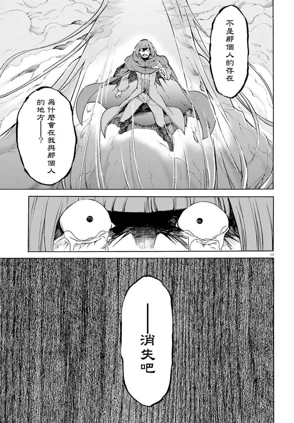 Re:從零開始的異世界生活 第三章 Truth of Zero - 第45話 - 3