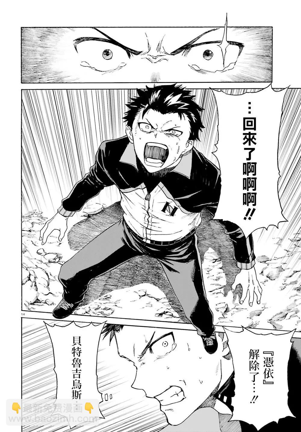 Re:從零開始的異世界生活 第三章 Truth of Zero - 第45話 - 4